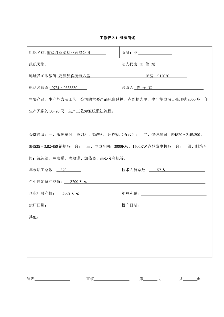 清洁生产审核表_第3页