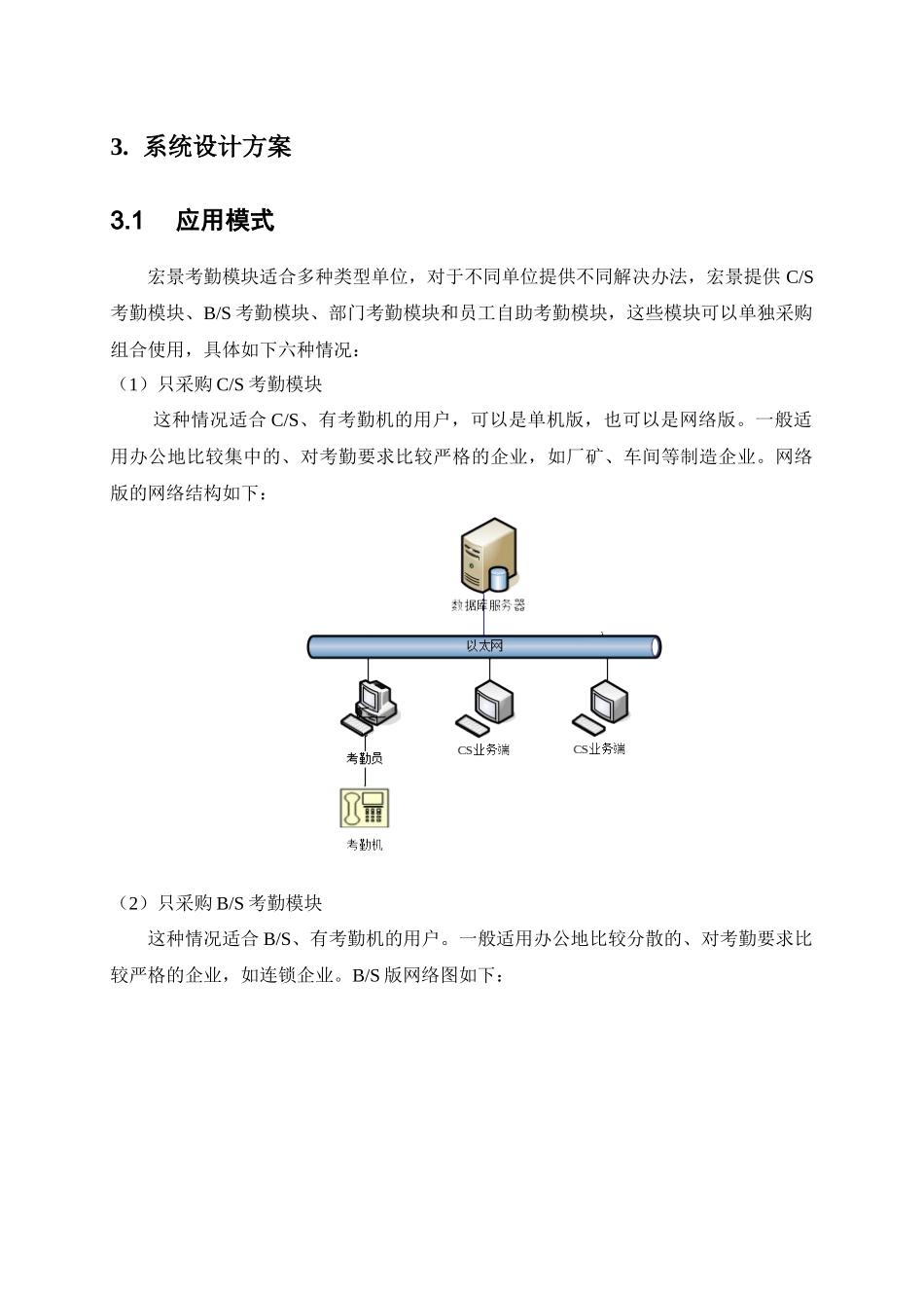 宏景软件考勤管理解决方案_第2页
