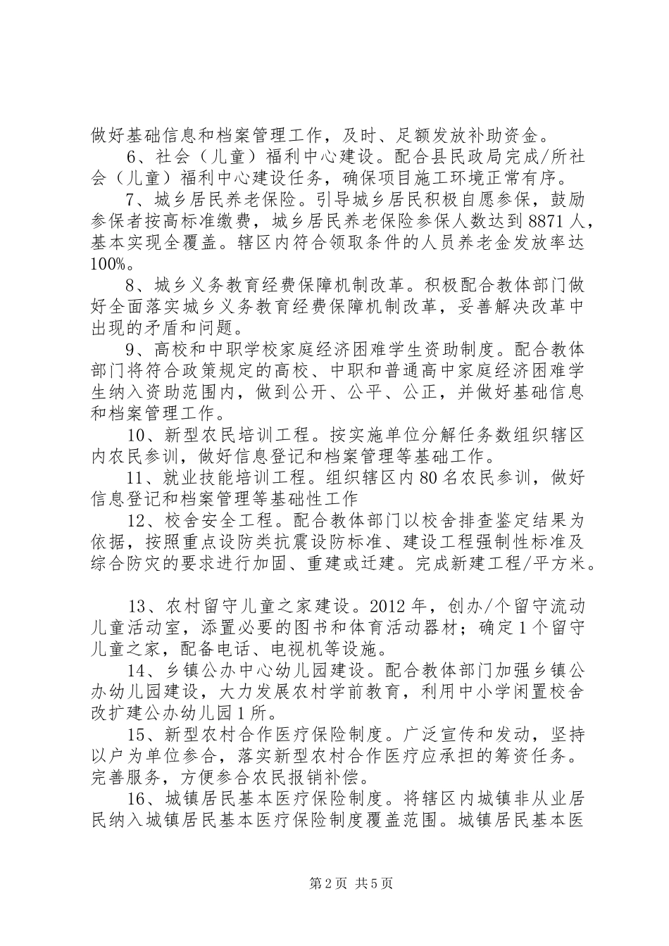 全乡民生工程指导方案_第2页