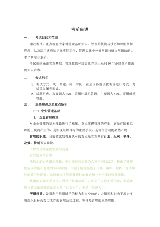 中央企业班组长岗位管理能力资格认证考前串讲