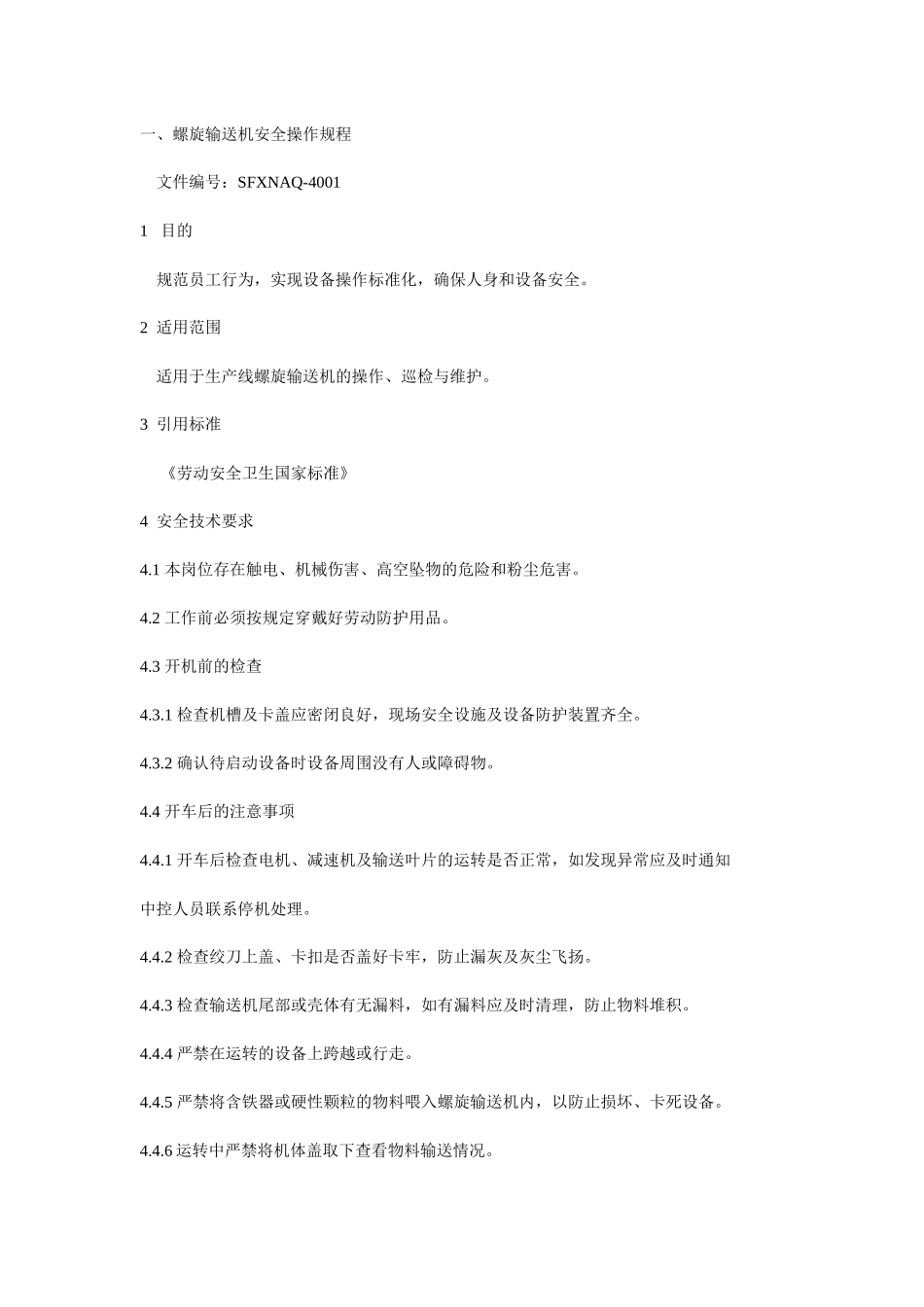 烧成车间安全操作规程_第1页