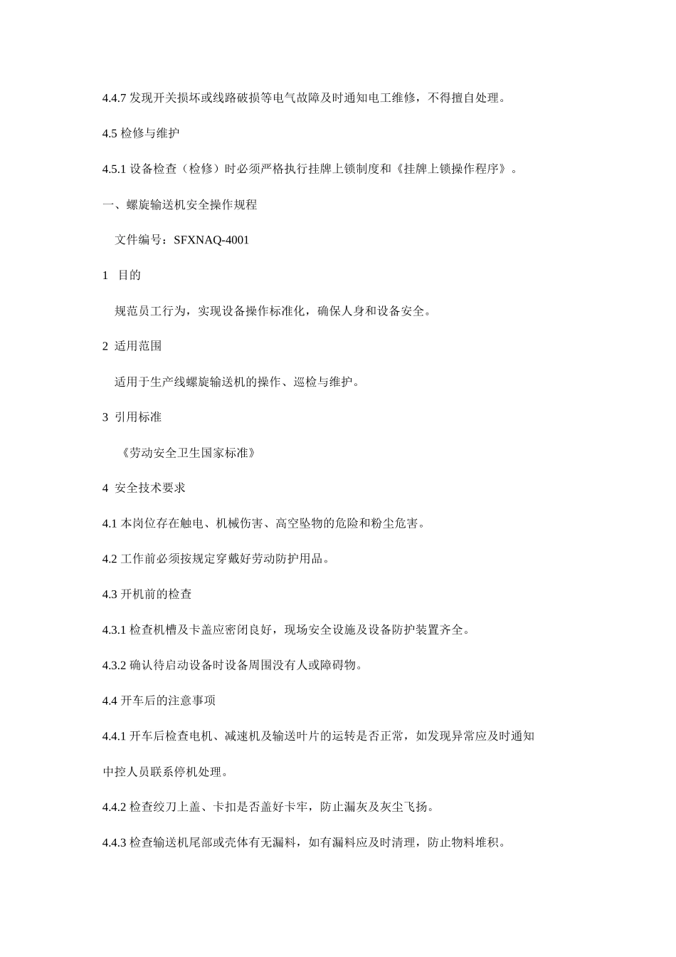 烧成车间安全操作规程_第2页