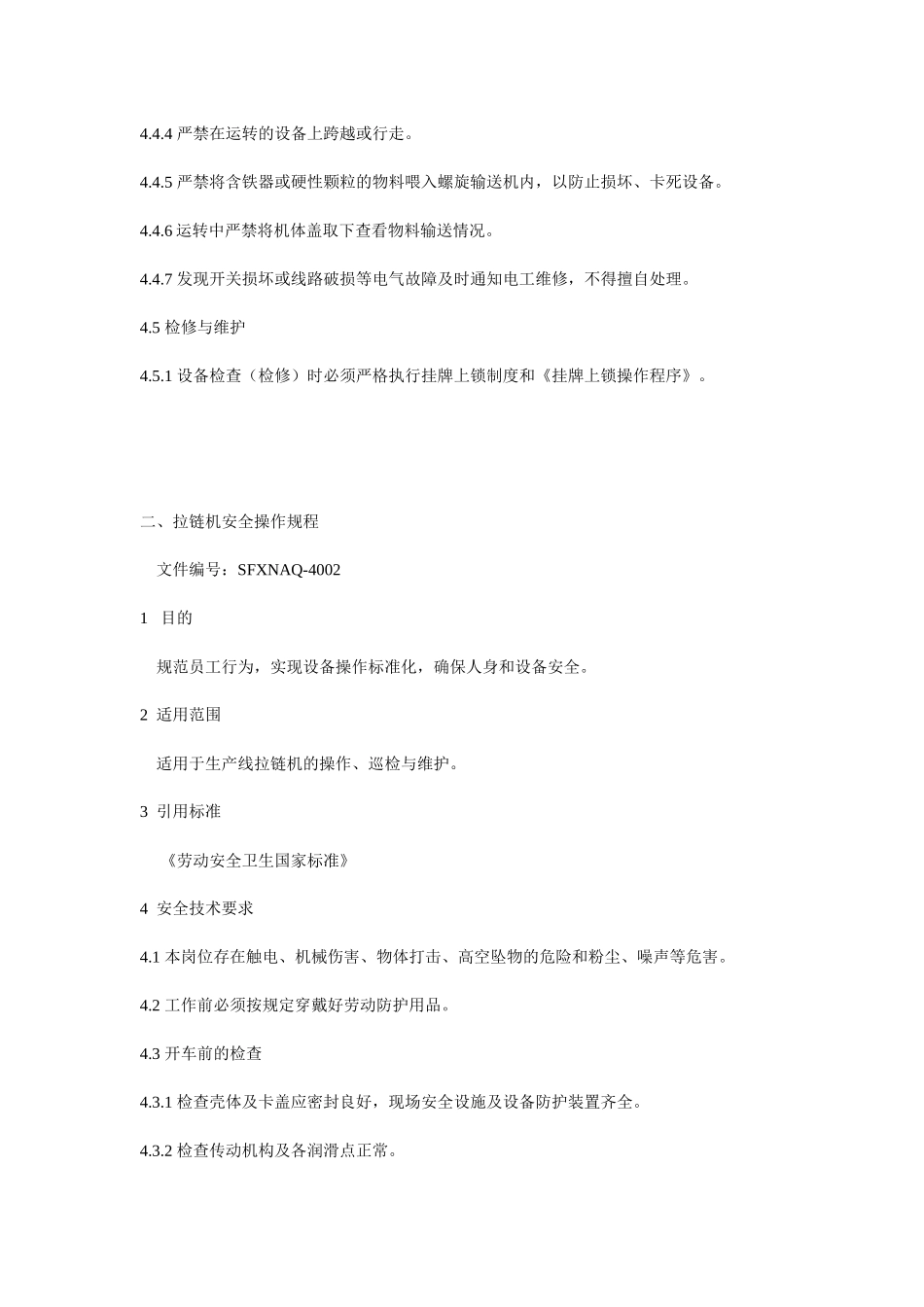 烧成车间安全操作规程_第3页