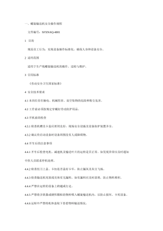 烧成车间安全操作规程