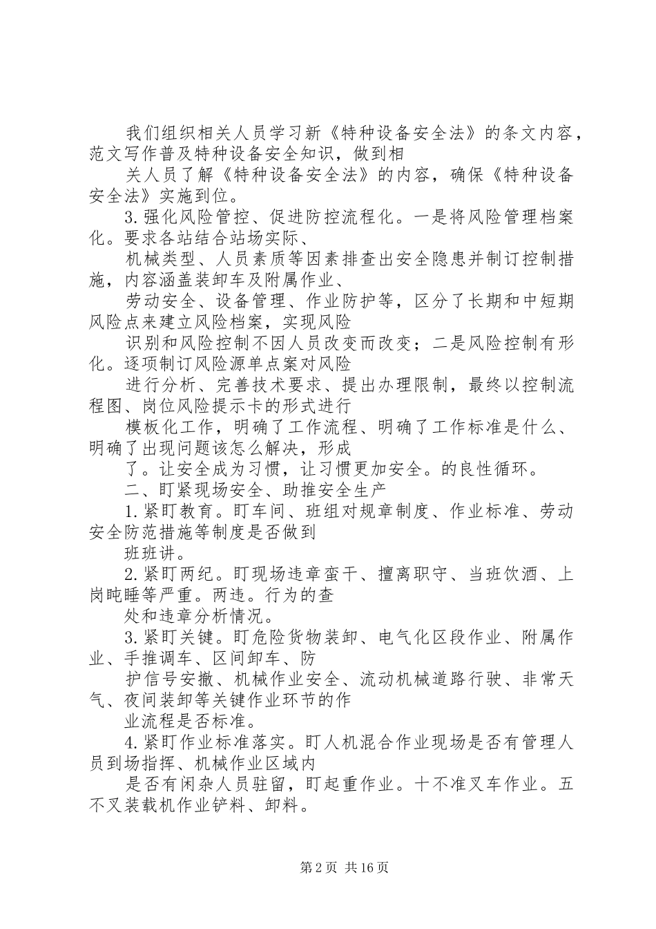 装卸队工作总结_第2页