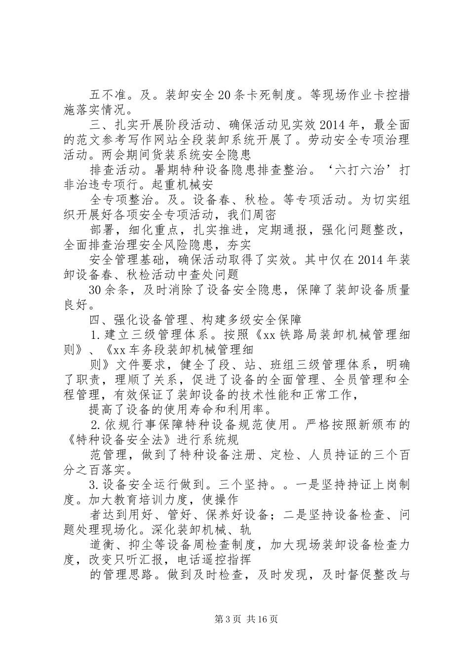 装卸队工作总结_第3页