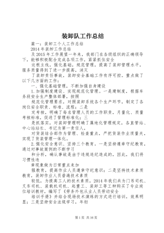 装卸队工作总结