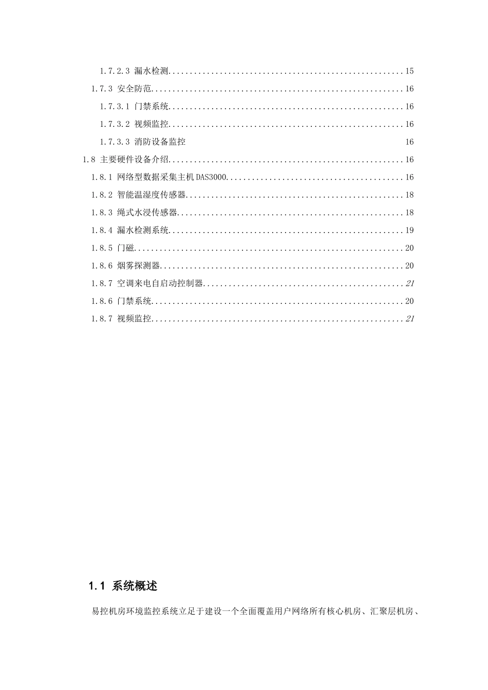 机房环境监控设计方案(通用)_第3页