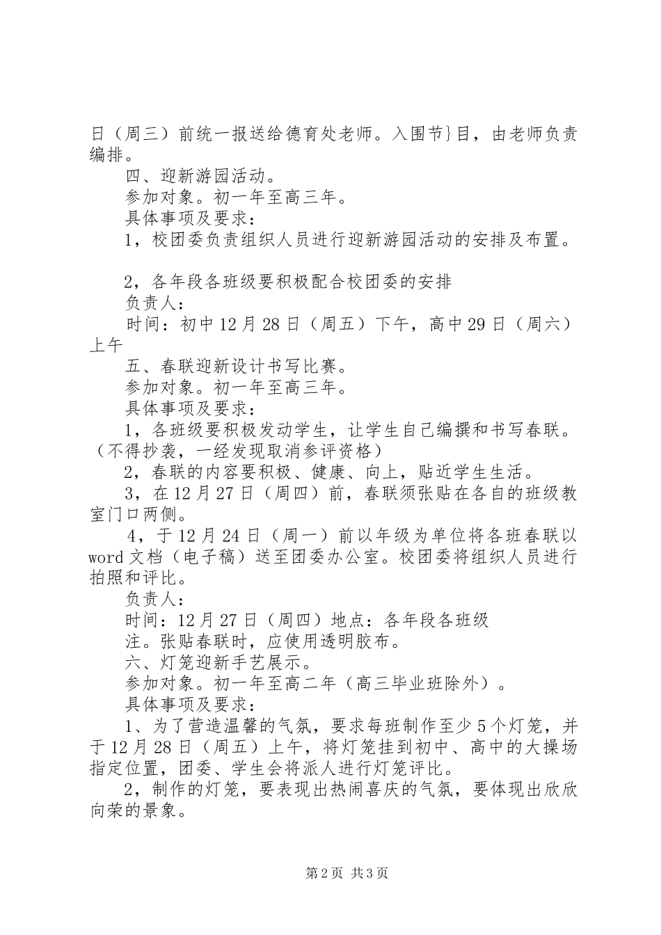 校园XX年迎新年活动实施方案_第2页