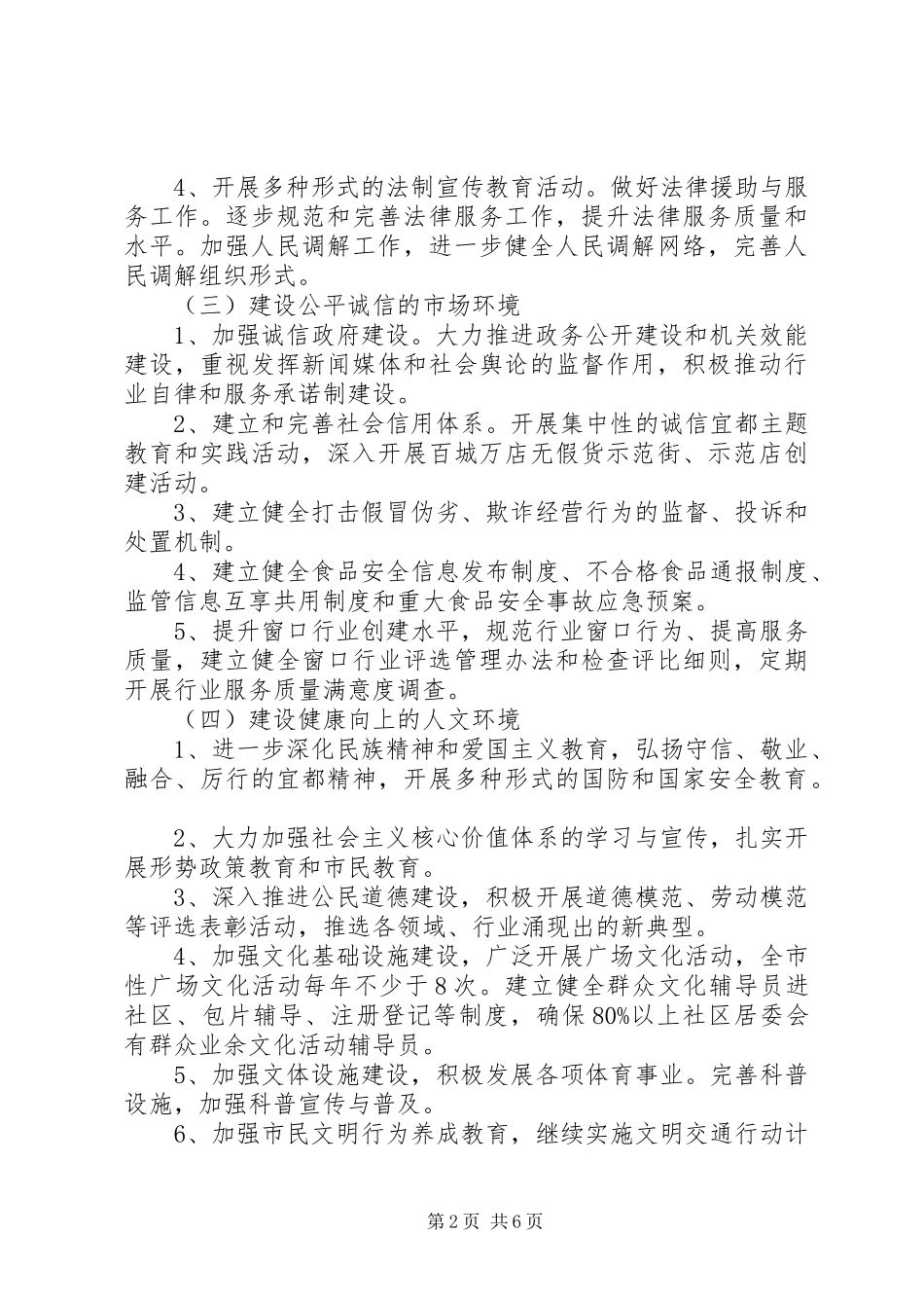 创建全国文明城市方案_第2页