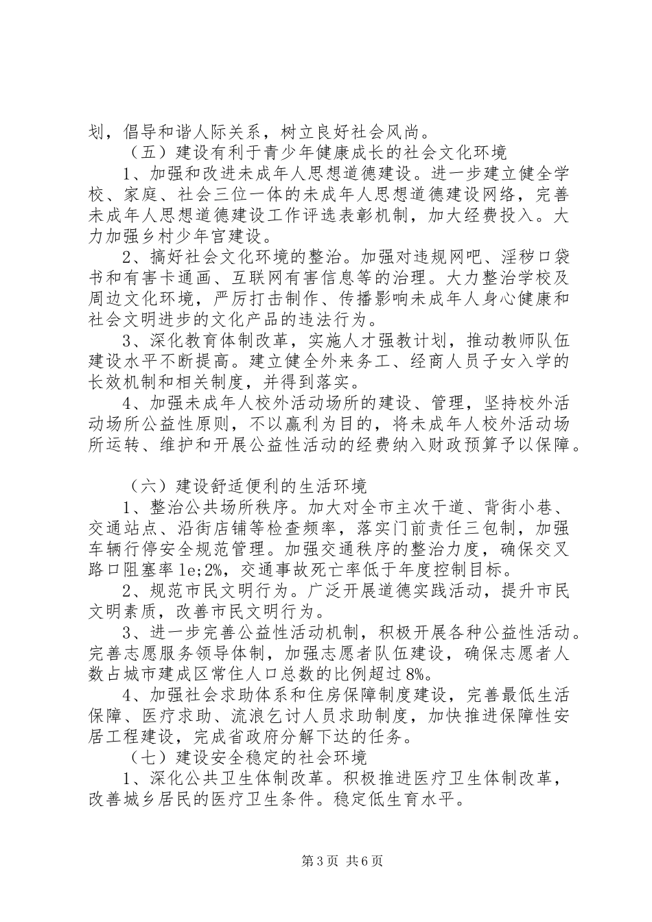创建全国文明城市方案_第3页