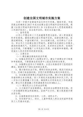 创建全国文明城市方案