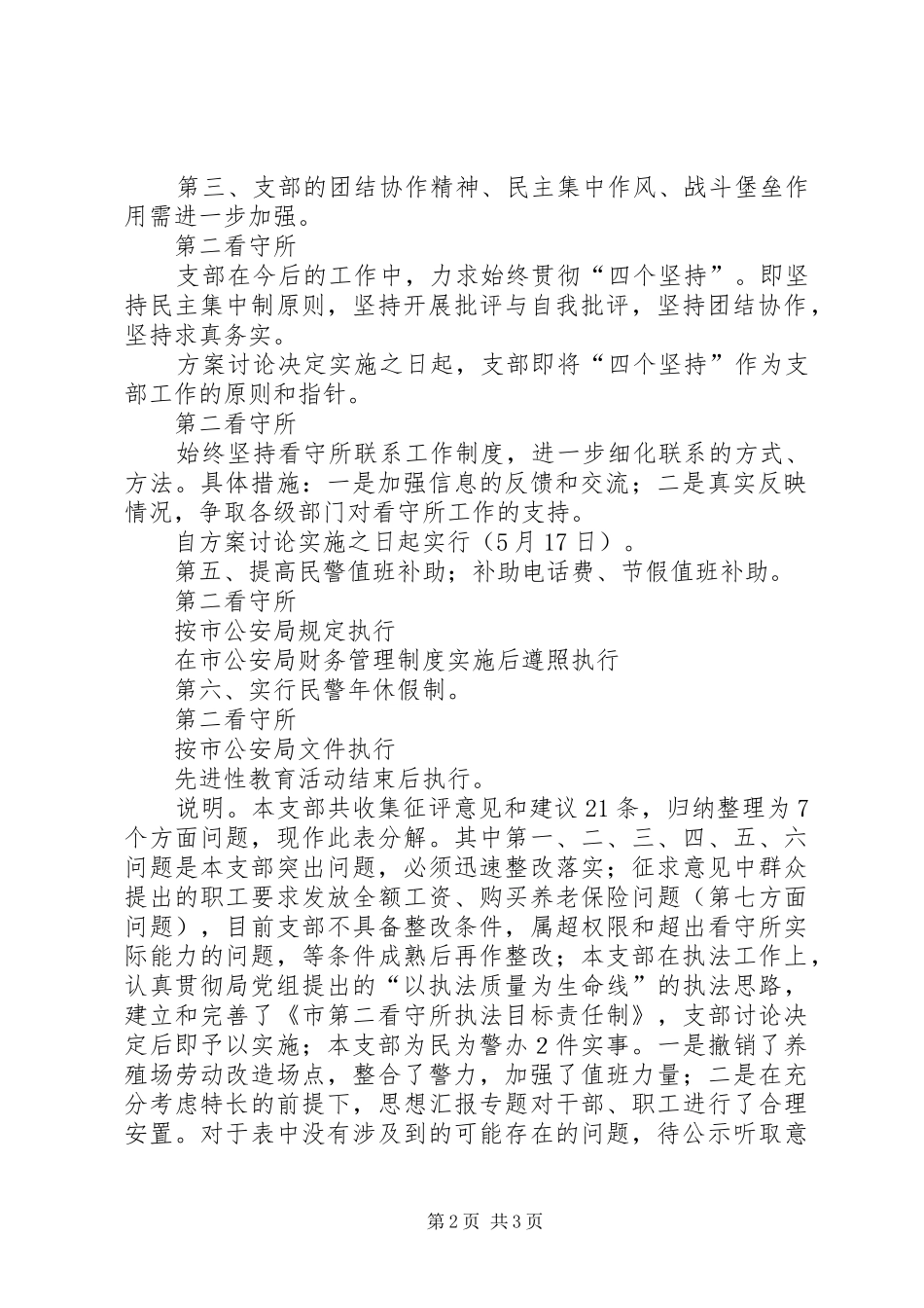 优秀心得体会范文：市公安局×支部整改实施方案_第2页