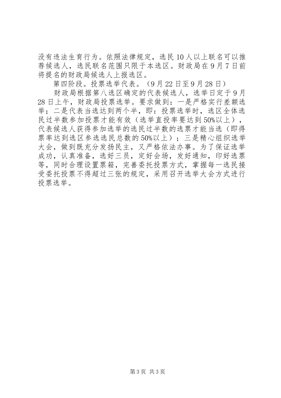 财政局人大代表大会换届选举工作实施方案_第3页