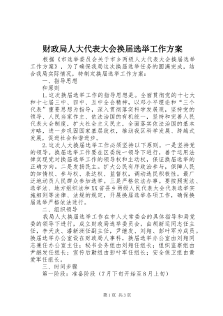 财政局人大代表大会换届选举工作实施方案