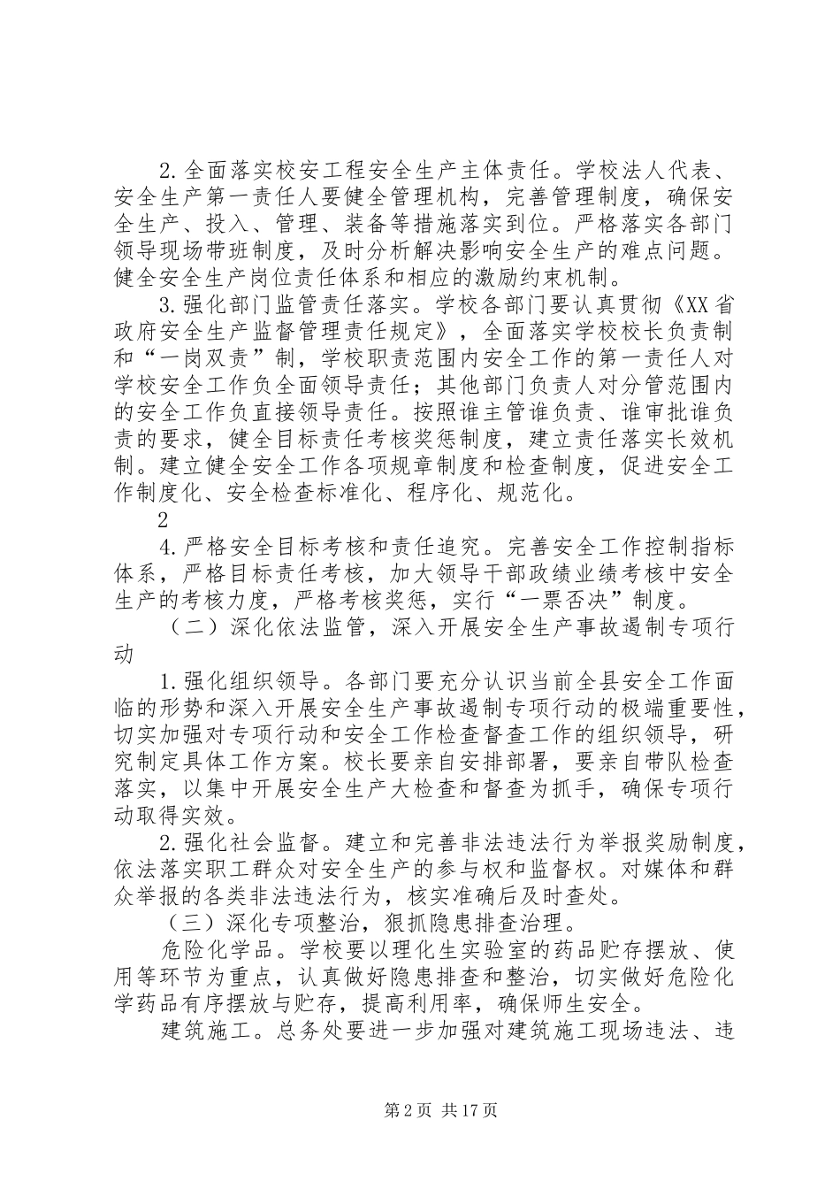 石洞初中继续深化“安全生产年”活动实施方案_第2页