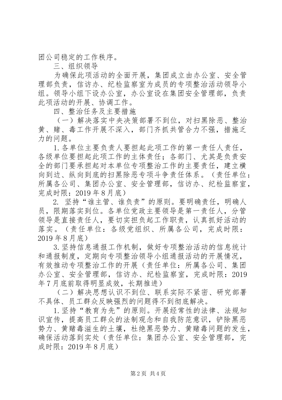 关于主题教育企业内部秩序专项整治工作实施方案_第2页