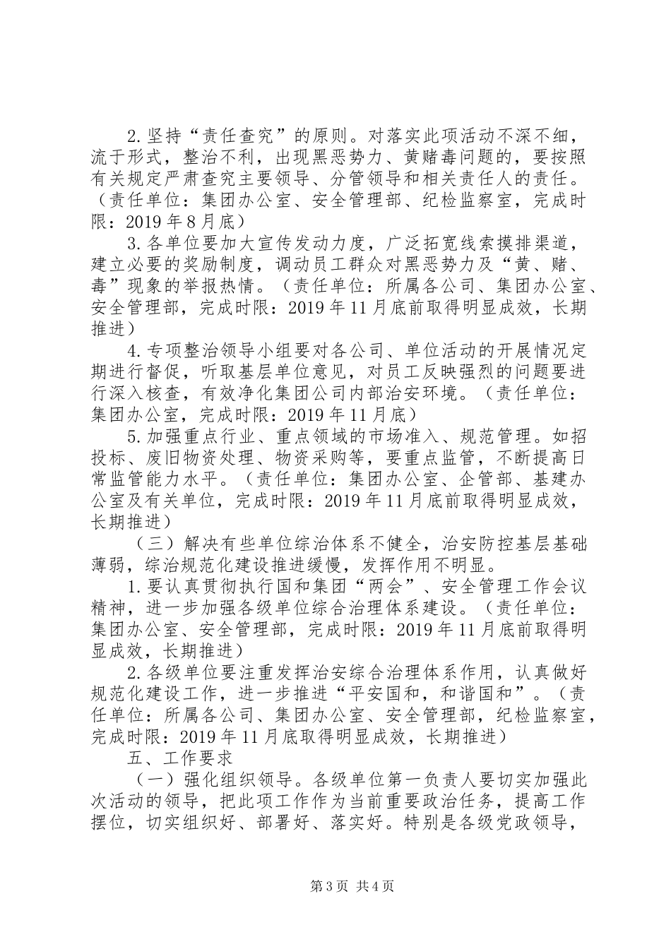 关于主题教育企业内部秩序专项整治工作实施方案_第3页