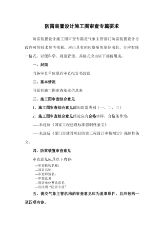 防雷装置设计施工图审查专篇要求-防雷装置设计施工图