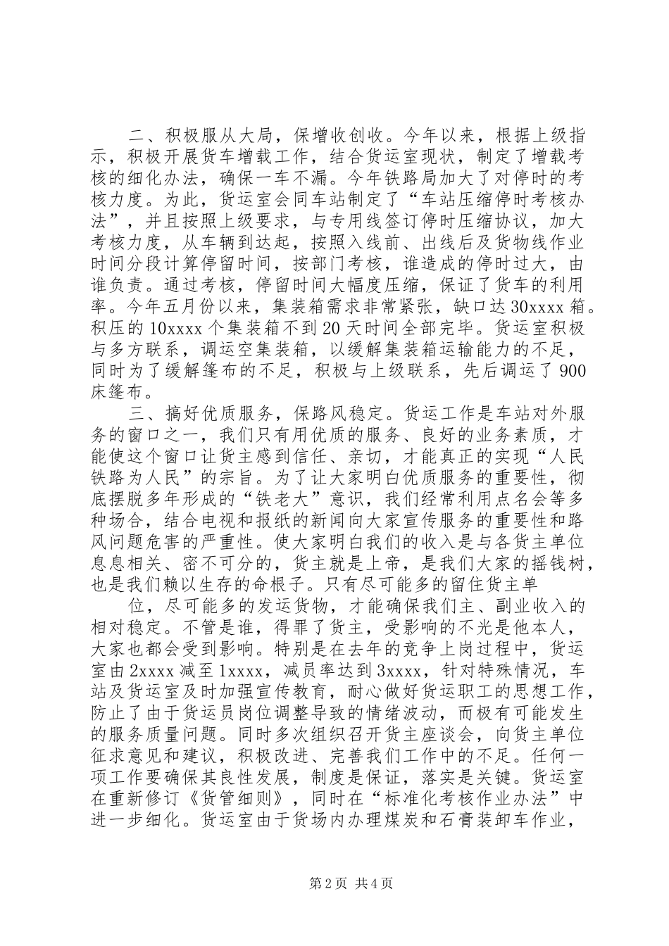 铁路车站货运年终工作总结年终总结_第2页