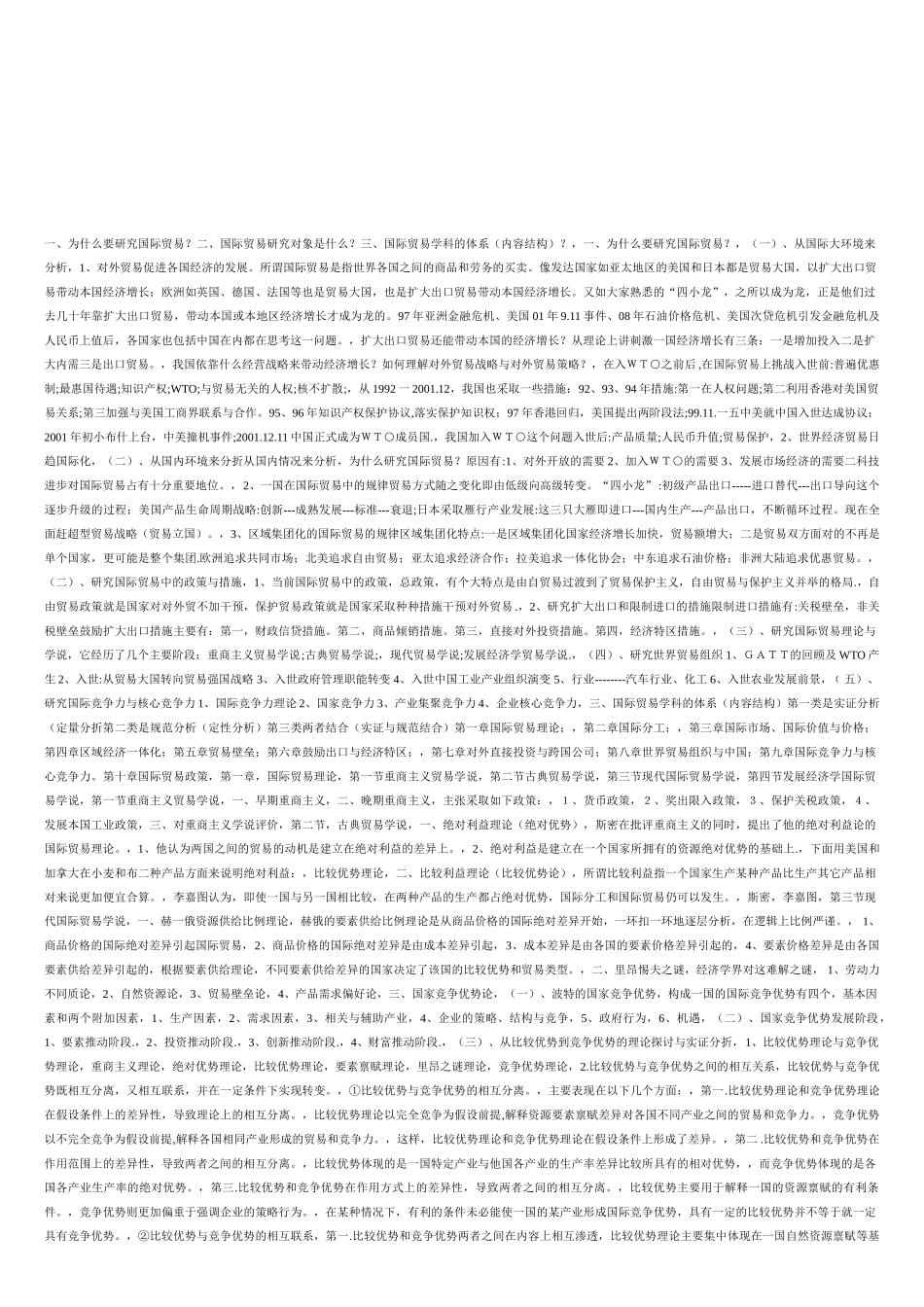 国际贸易学培训课件_第1页