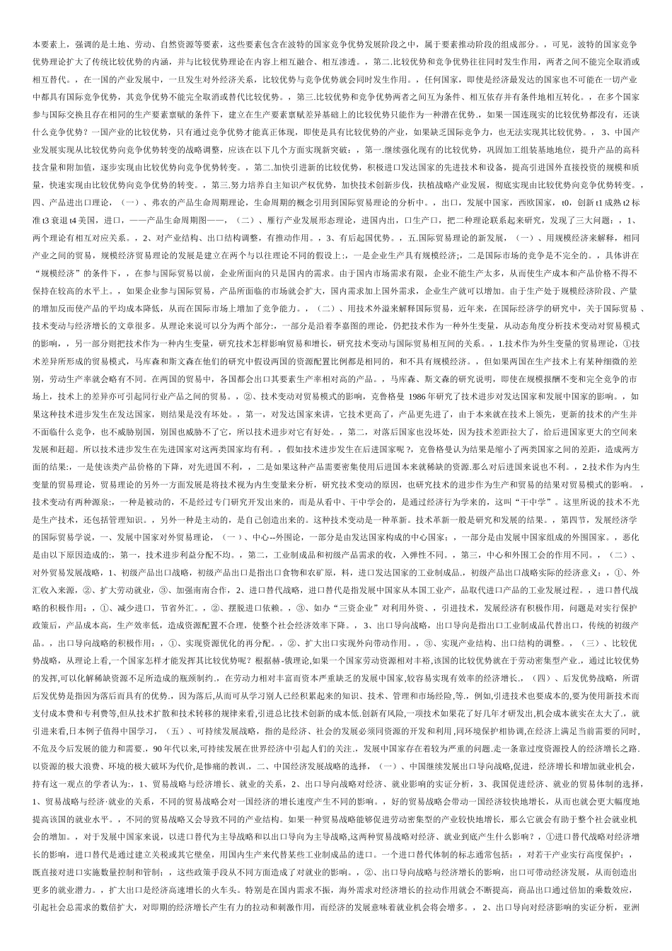 国际贸易学培训课件_第2页