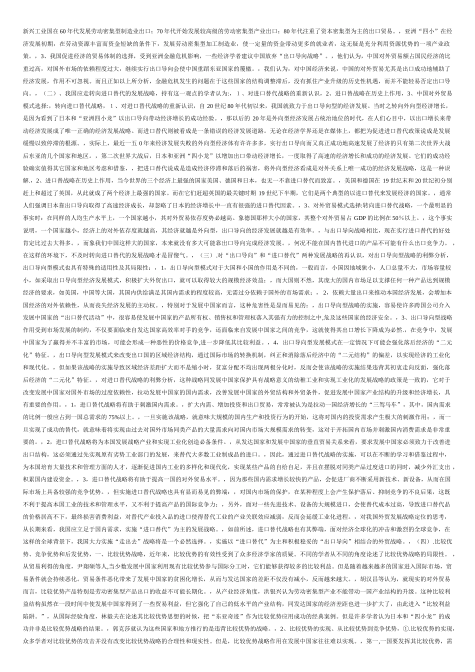 国际贸易学培训课件_第3页