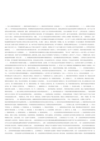 国际贸易学培训课件