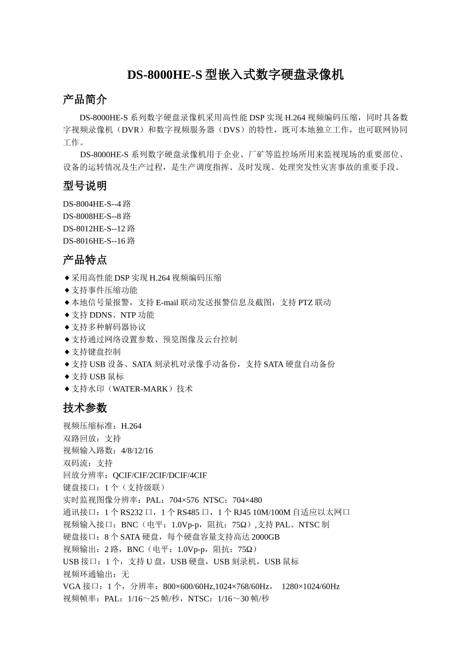 防爆工业电视监控设备论述_第2页