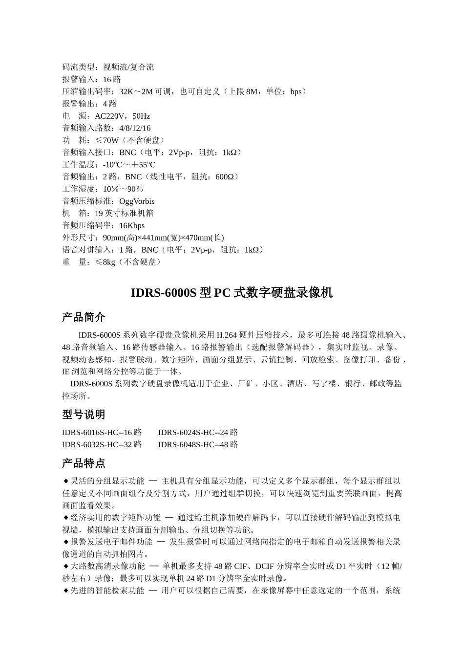 防爆工业电视监控设备论述_第3页