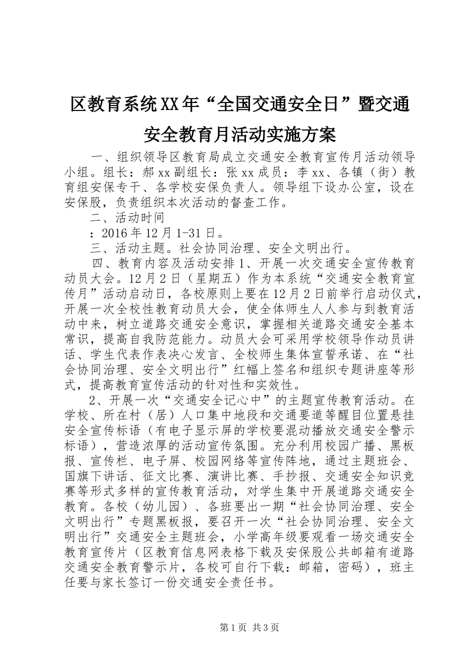 区教育系统XX年“全国交通安全日”暨交通安全教育月活动方案_第1页