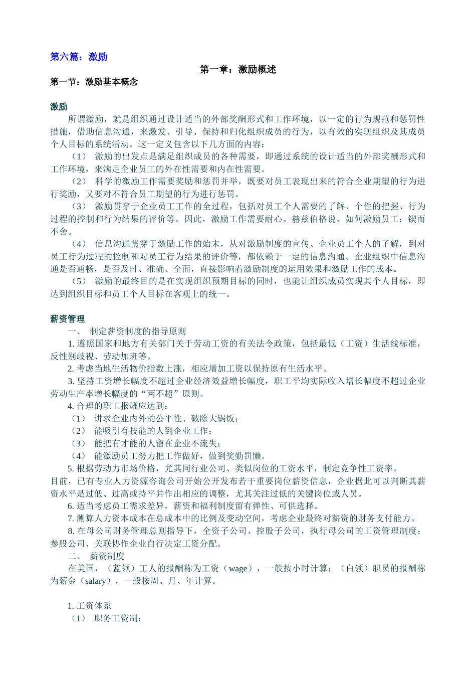 激励基本概念_第1页