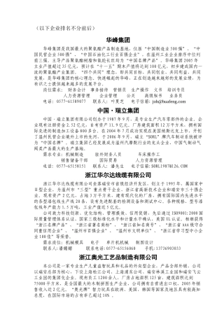 浙江奥光工艺品制造有限公司