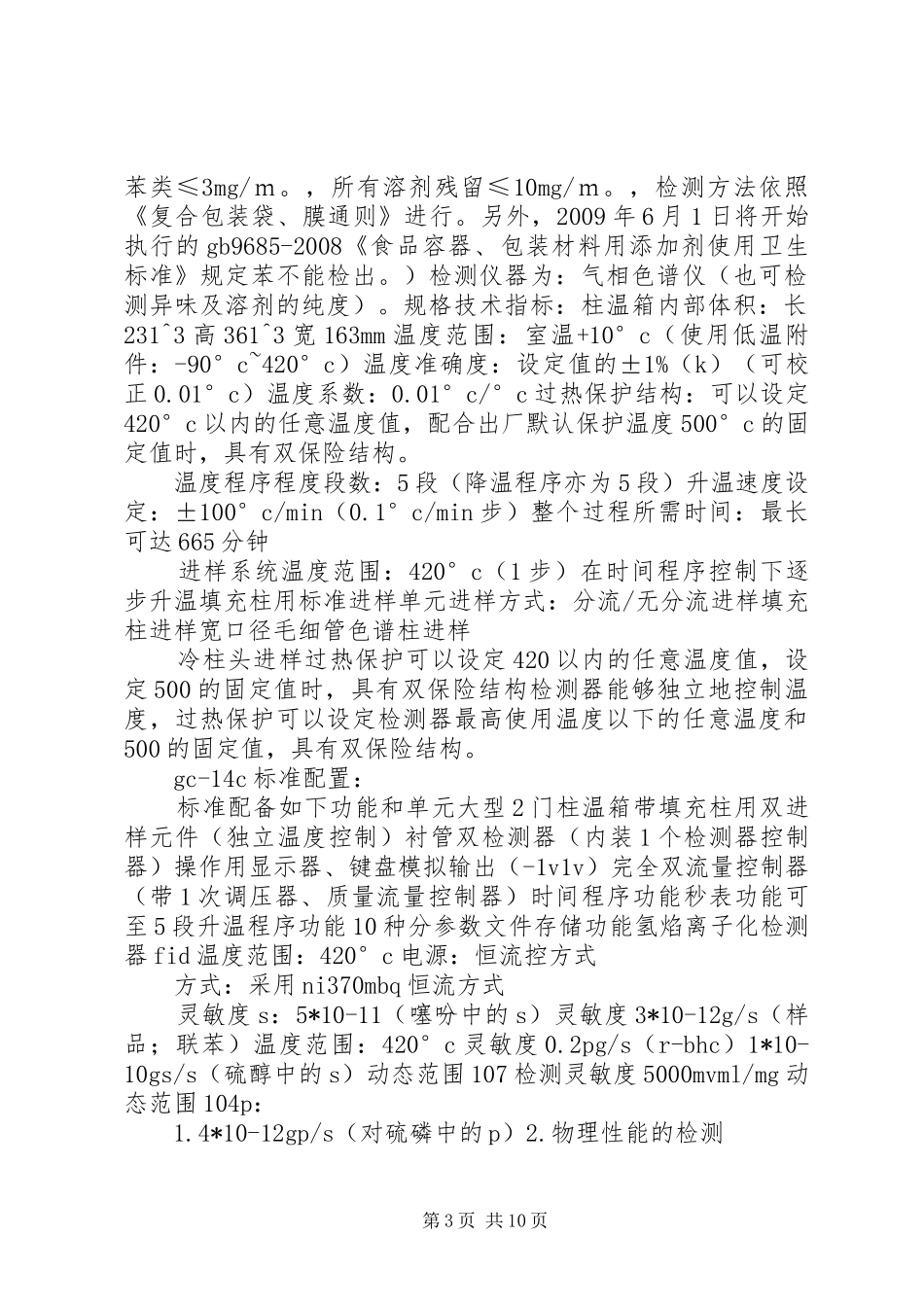 软包装实验室建设方案_第3页