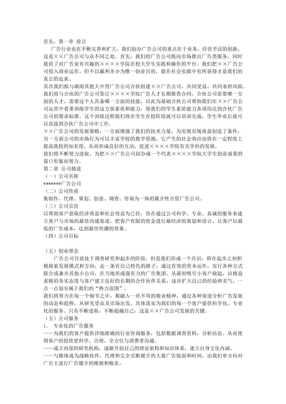 广告公司创业_第1页