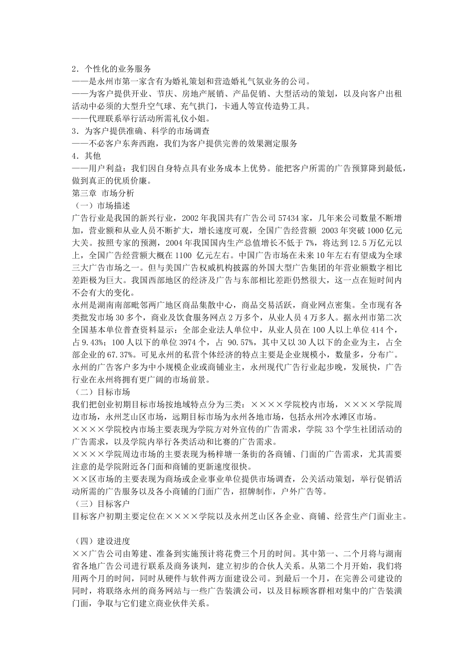 广告公司创业_第2页