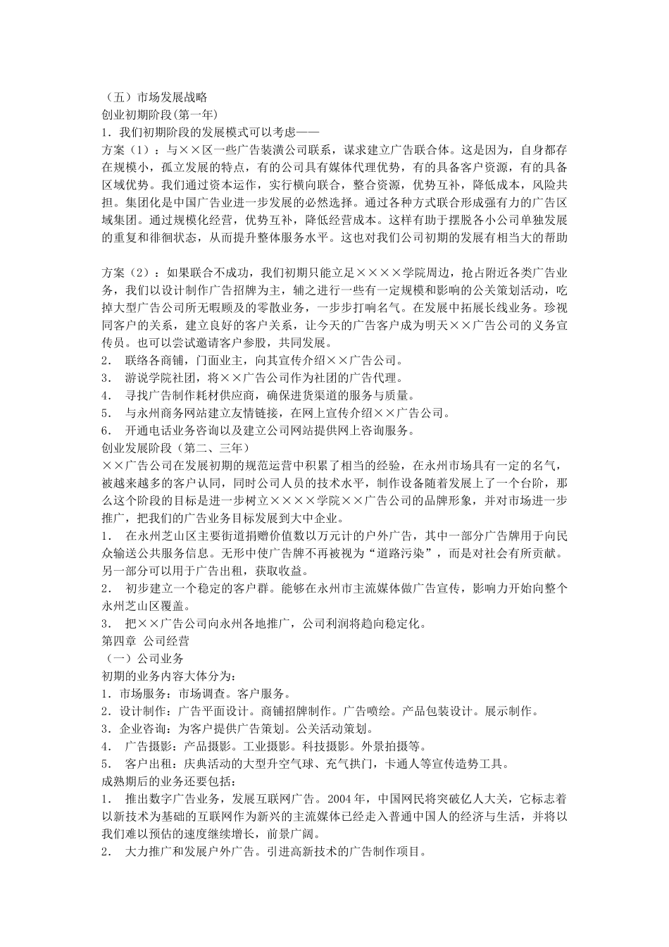 广告公司创业_第3页