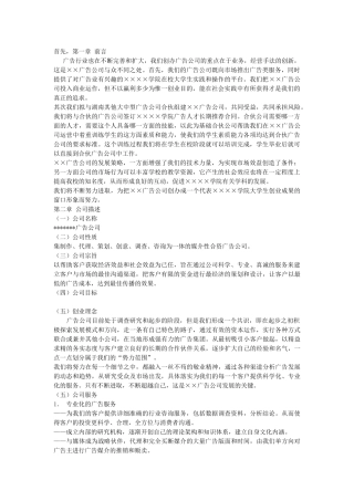 广告公司创业