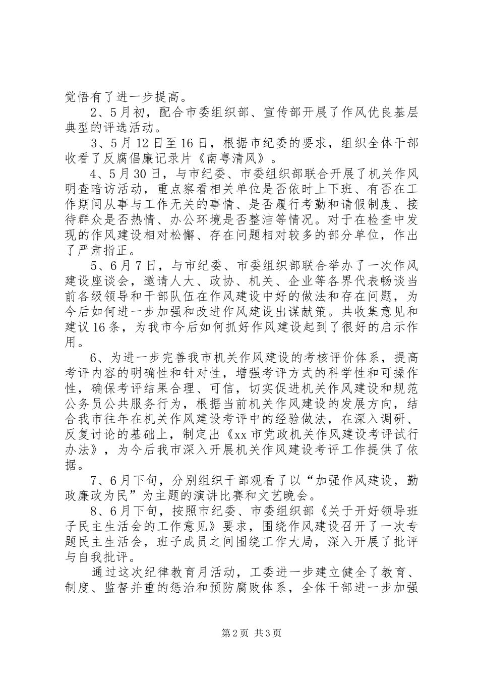 直属工委纪律教育学习月活动情况总结_第2页
