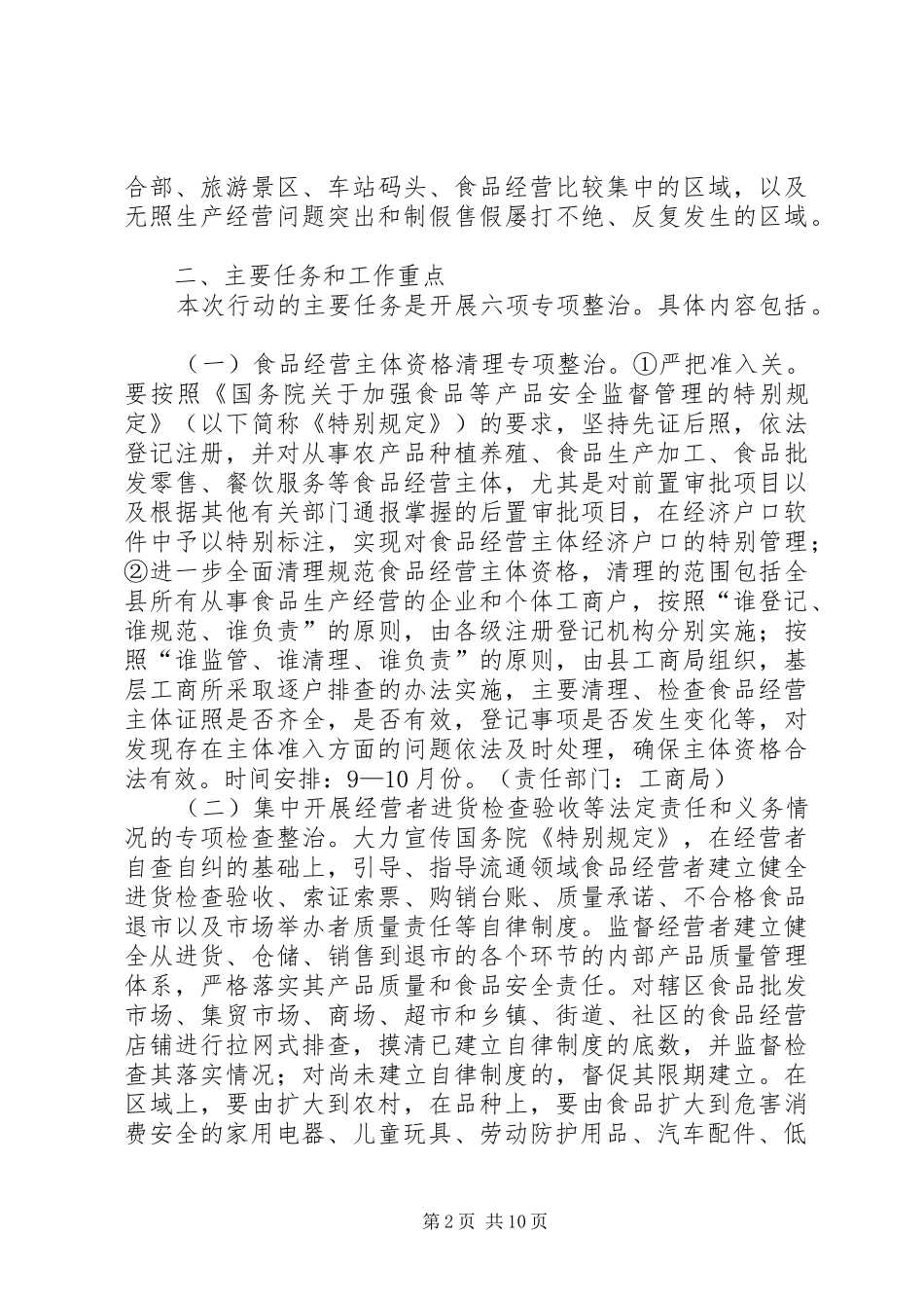 县流通领域食品质量安全专项整治行动实施方案_第2页