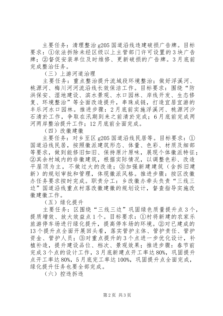 三线三边环境整治实施方案_第2页