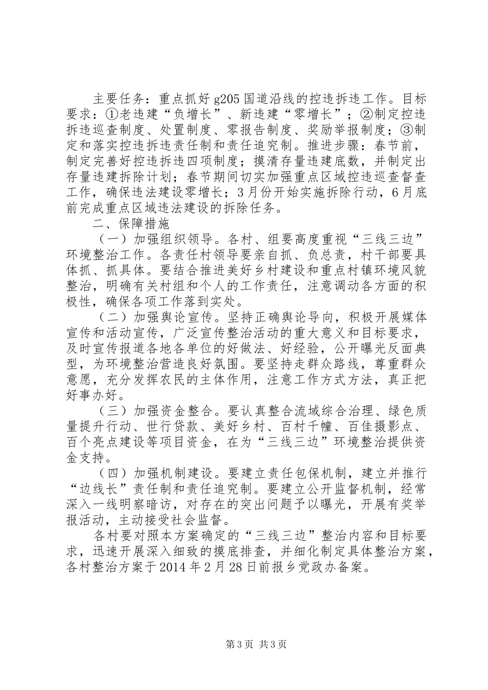 三线三边环境整治实施方案_第3页