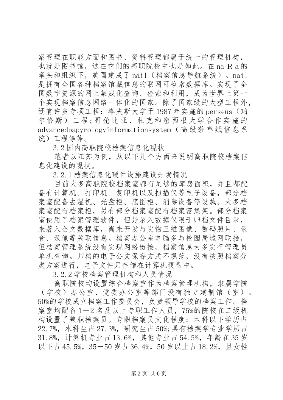 高职院校档案信息化问题及解决实施方案_第2页