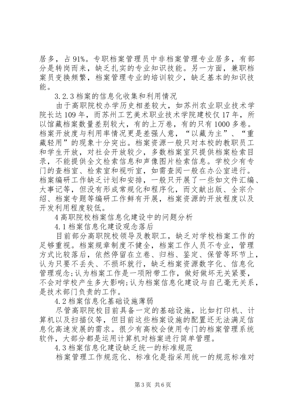 高职院校档案信息化问题及解决实施方案_第3页