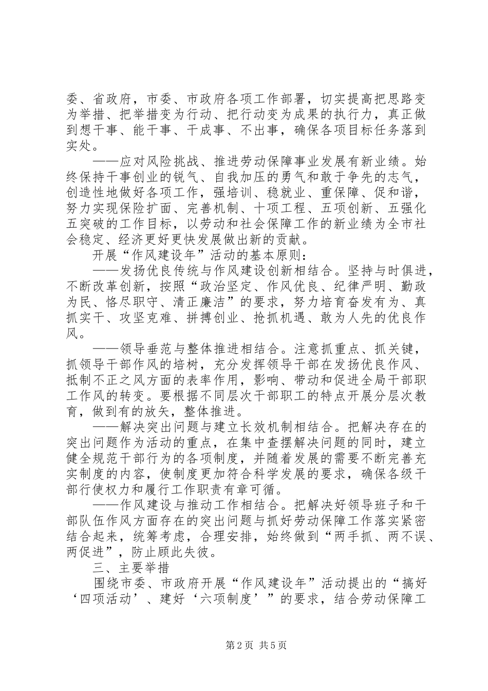 劳保局“作风建设年”方案_第2页