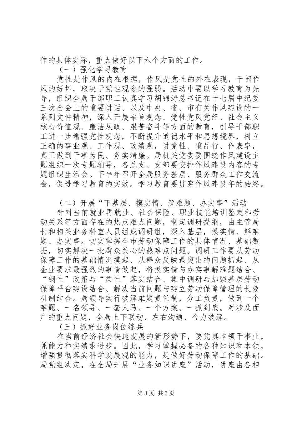 劳保局“作风建设年”方案_第3页