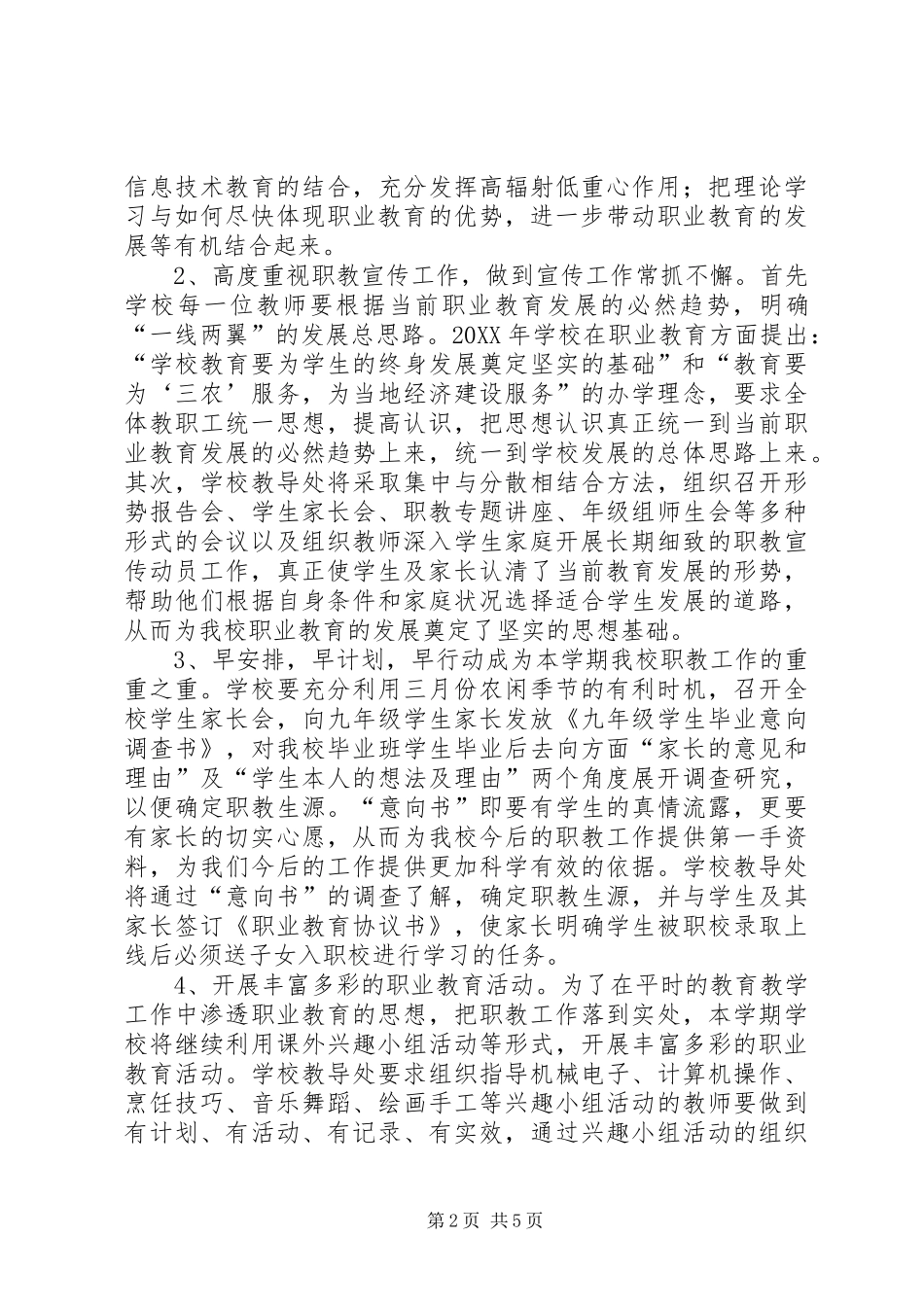 职教招生工作总结_第2页