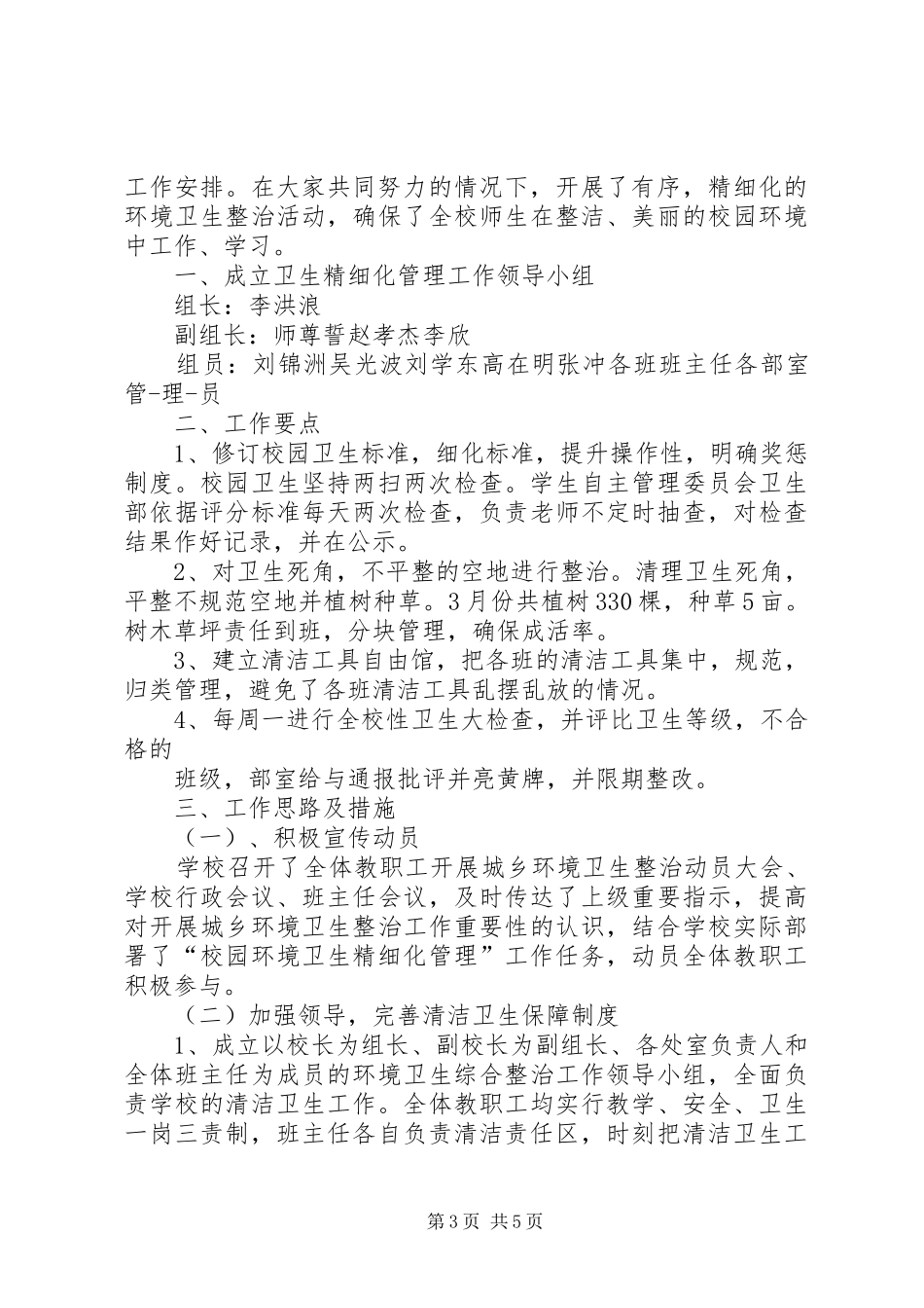 卫生精细化管理实施方案_第3页