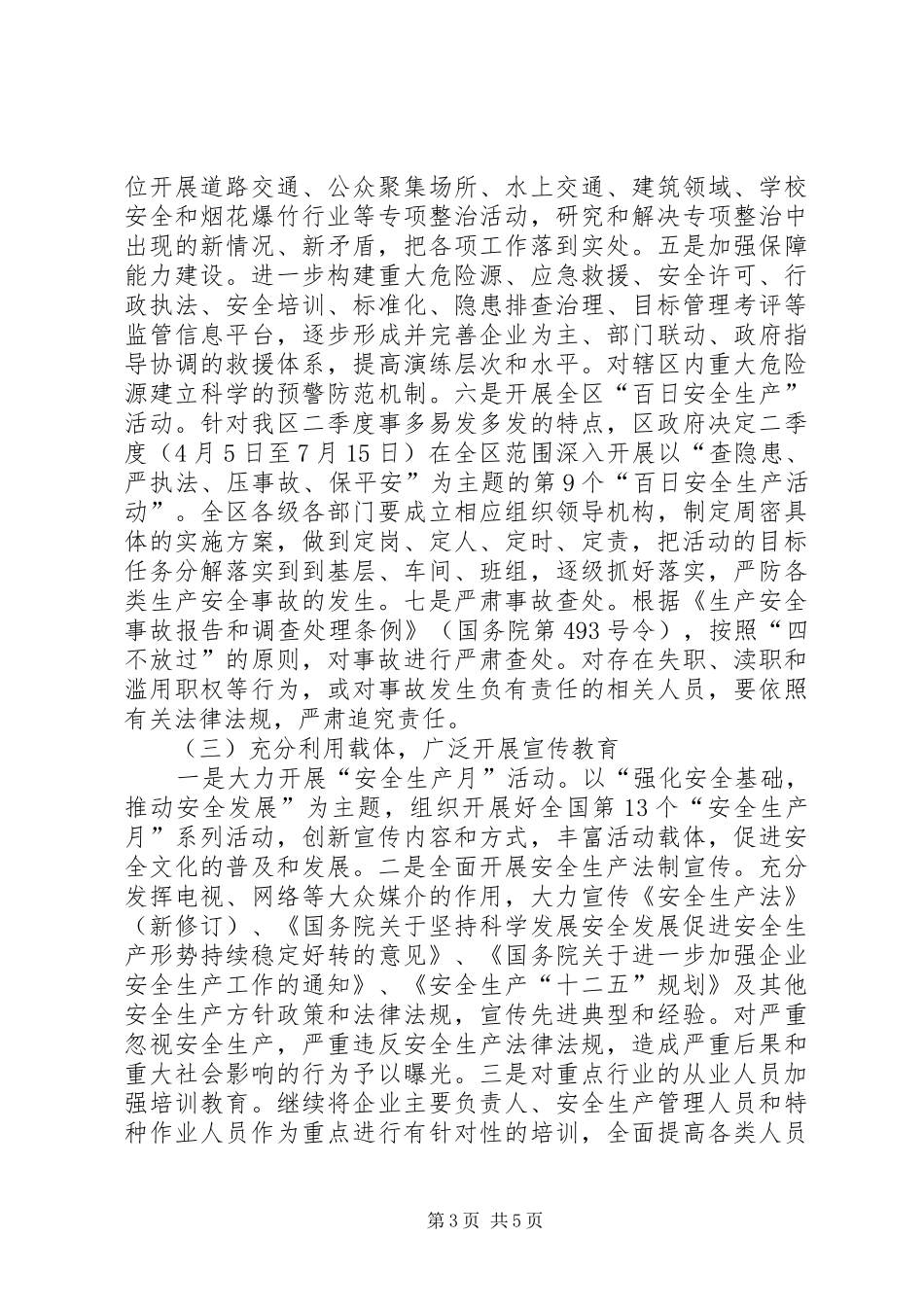 安监局平安建设工作实施方案_第3页