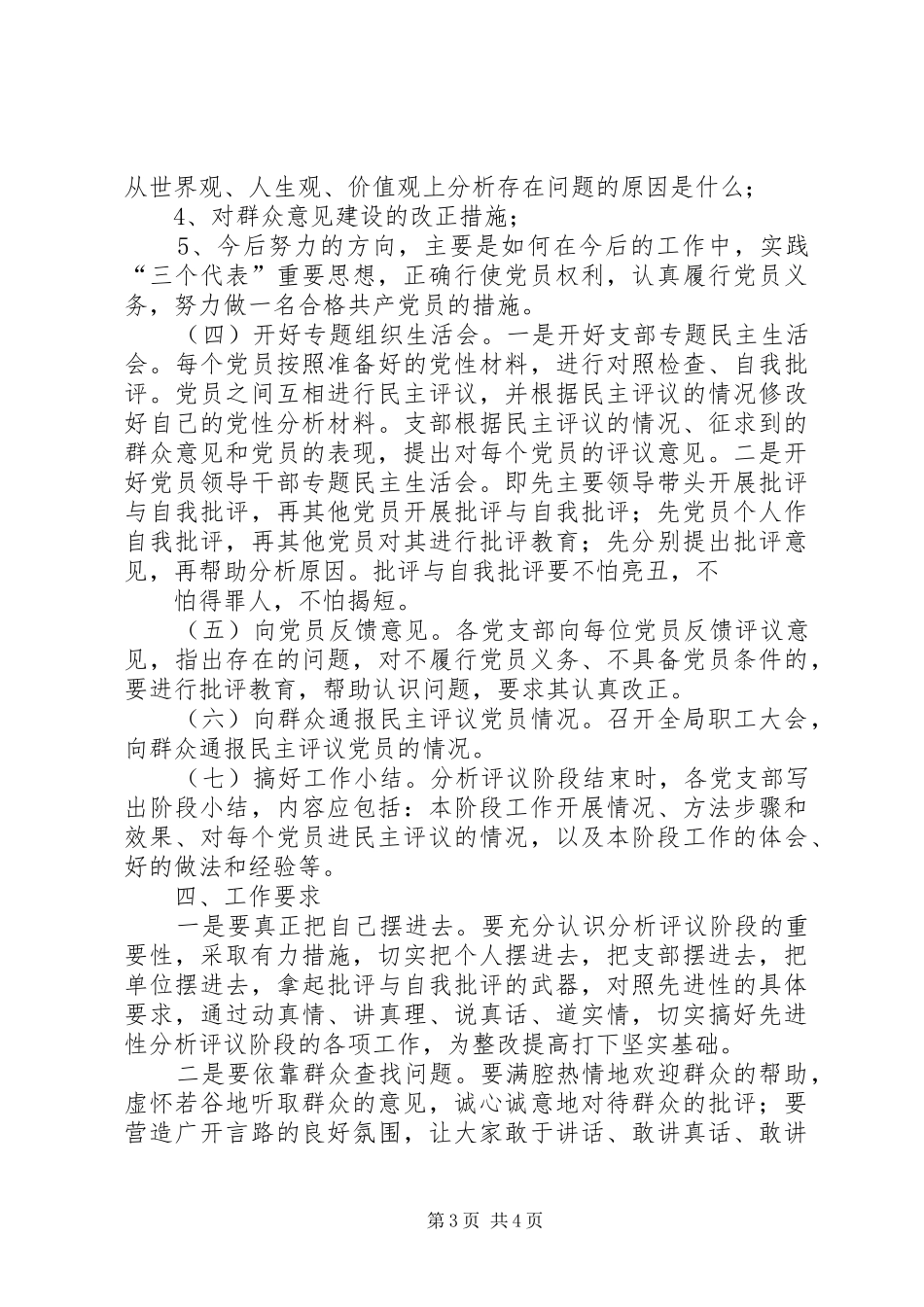 市劳动保障局分析评议阶段方案_第3页